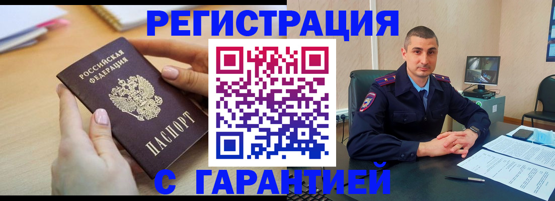 временная регистрация поиск в Невеле