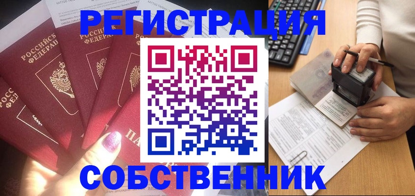 временная регистрация в Невеле