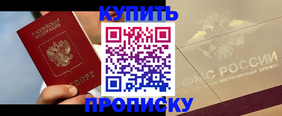 временная прописка в Невеле