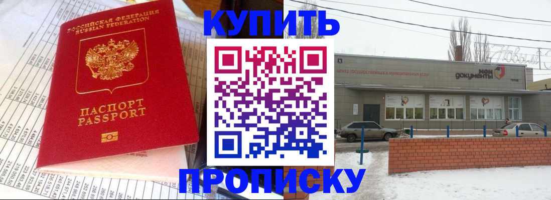 временная регистрация купить в Невеле